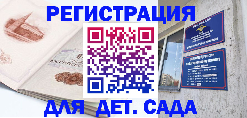 прописка законно в Волжске