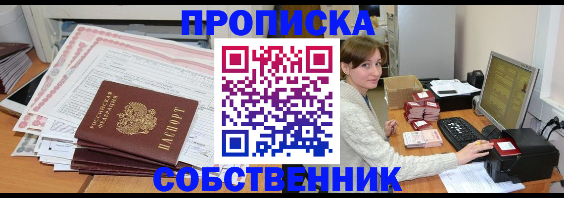 временная регистрация в квартире в Волжске